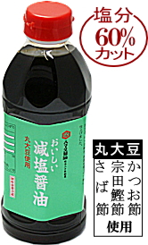 おいしい減塩醤油(浜田醤油)