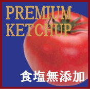 premium_ketchup_baner
