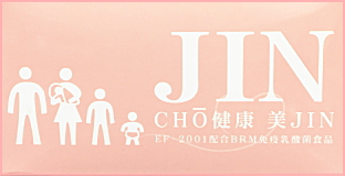 免疫乳酸菌（EF-2001）ＪＩＮ