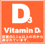 腎臓病・腎不全の特殊食品の店ネフロン ビタミンD3