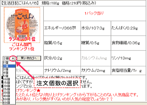 注文個数の選択画像