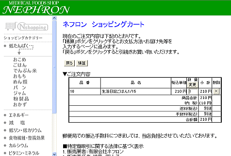 ネフロンショッピングカート画像