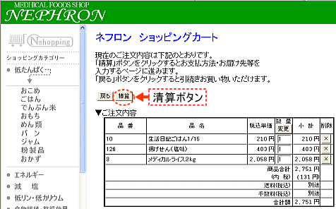 ネフロンショッピングカート画像