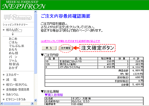 ご注文内容最終確認画面