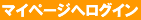 �}�C�y�[�W�փ��O�C��