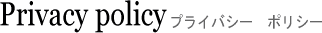 �v���C�o�V�[�|���V�[